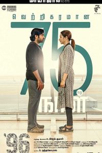 96 (2018) South Full Movie Hindi Dubbed HDRip 480p [380MB] | 720p [840MB] Download