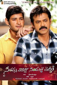 Sabse Badhkar Hum 2 – Seethamma Vakitlo Sirimalle Chettu (2013) Hindi Dubbed Full Movie Download WEB-DL 480p 720p 1080p