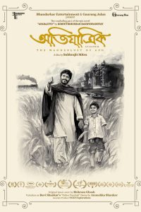 Avijatrik (2021) Bengali Full Movie Download WEB-DL 480p 720p 1080p