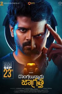 Dongalunnaru Jagratta (2022) Hindi HQ Dubbed Full Movie Download WEB-DL 480p 720p 1080p