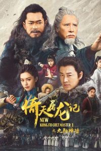 New Kung Fu Cult Master (2022) Full Movie {Chinese With Subtitles} WEB-DL Download 480p 720p 1080p