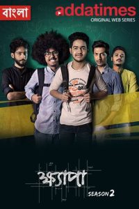 Khyapa (Season 1 – 4) Bengali Complete WEB Series 480p 720p 1080p