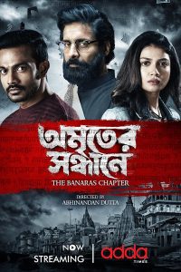 Amriter Sandhane-The Banaras Chapter (2023) S01 Complete Bengali AddaTimes WEB-DL 480p 720p 1080p