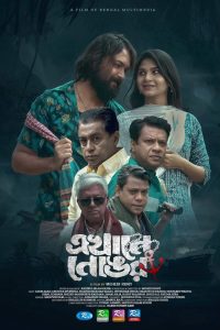 Ekhane Nongor (2023) Bengali WEB-DL Full Movie 480p 720p 1080p