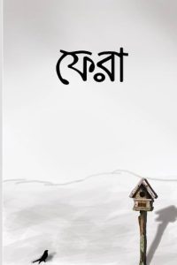 Fera (2023) Bengali WEB-DL Full Movie 480p 720p 1080p