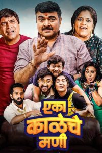 Eka Kaleche Mani Marathi Season 01 Complete Series 480p 720p 1080p