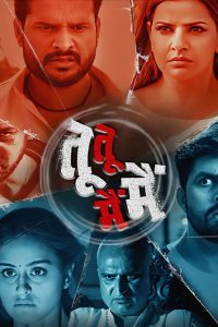 Tu Tu Main Main (2023) Bhojpuri Jio WEB-DL Full Movie 480p 720p 1080p