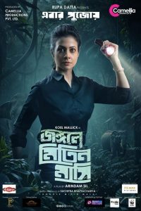 Download Jongole Mitin Mashi (2023) Bengali WEB-DL  Full Movie 480p 720p 1080p