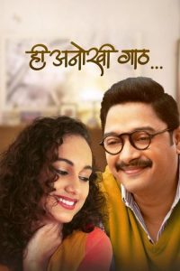 Download Hee Anokhi Gaath 2024 Marathi AMZN WEB-DL Full Movie 480p 720p 1080p