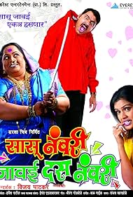 Download Sasu Numbari Jawai Dus Numbari 2008 Marathhi  AMZN WEB-DL Full Movie 480p 720p 1080p