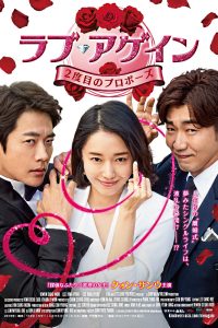 Download Love Again (2018) WEB-DL Dual Audio {Hindi-Korean} Full Movie 480p 720p 1080p