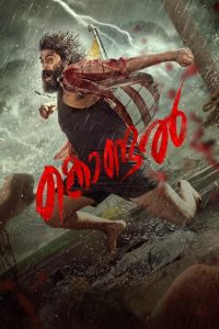 Download Kondal (2024) Dual Audio [Hindi-Malayalam] Netflix WEB-DL Full Movie 480p 720p 1080p