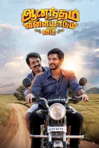 Download Anandham Vilayadum Veedu (2021) Hindi ORG. Dubbed WEB-DL Full Movie 480p 720p 1080p