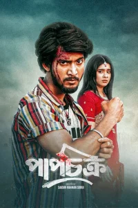 Download Pap Chokro (2024) Bengali BongoBD WEB-DL Full Movie 480p 720p 1080p