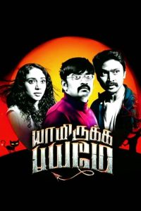 Download Yaamirukka Bayamey (Raj Mahal 4)- 2014 Hindi Dubbed South Full Movie 480p 720p 1080p